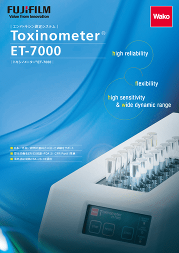 装置カタログ「ET-7000」表紙