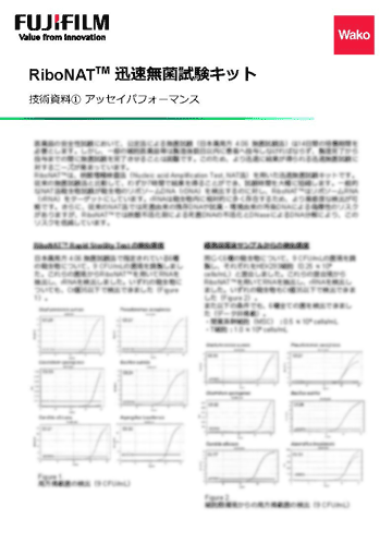 技術資料「RiboNAT」表紙