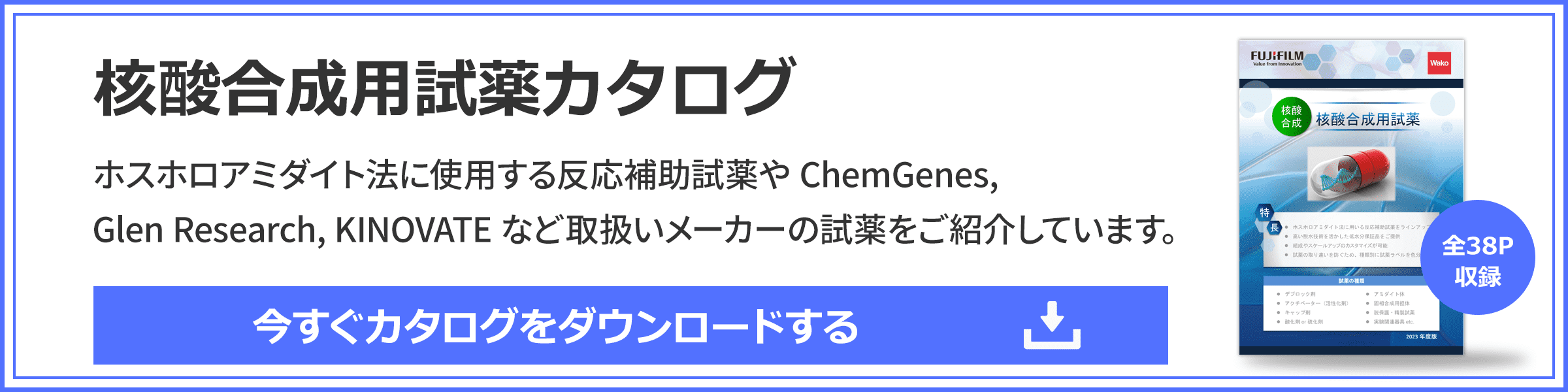 RNAアミダイト (2'-O-TBDMS)｜【合成・材料】製品情報｜試薬-富士
