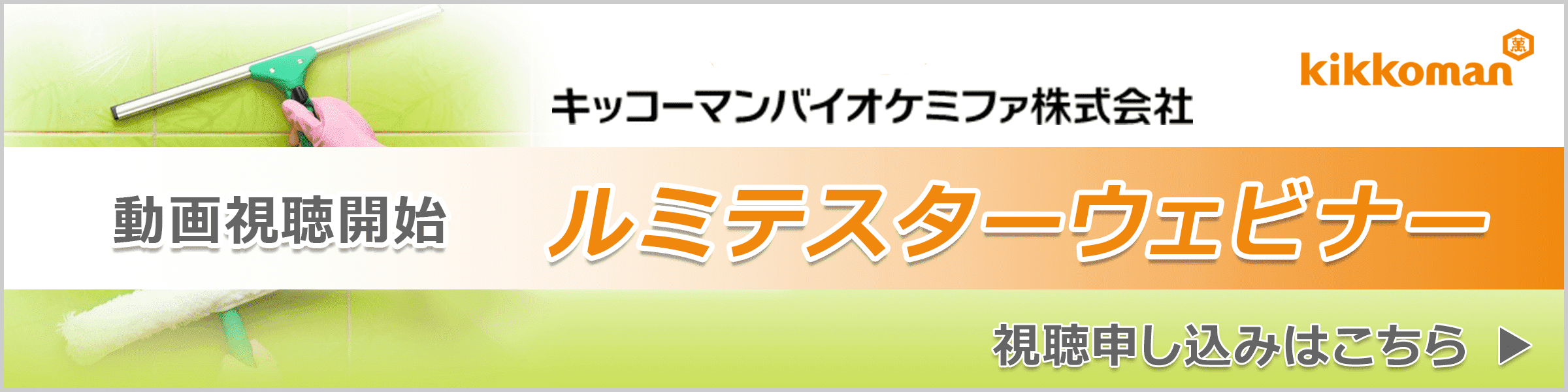 キッコーマンバイオケミファ ルミテスター Smart｜【分析】製品情報