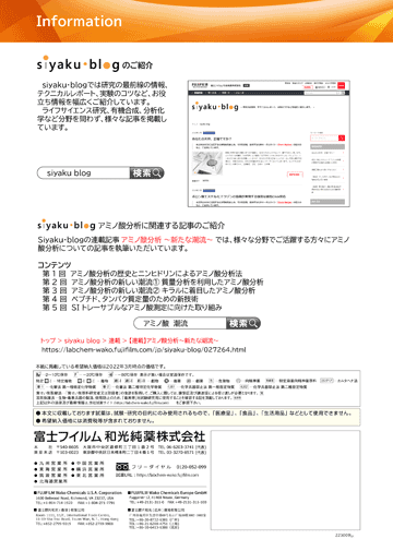 アミノ酸分析試薬カタログ ダウンロード申し込みフォーム｜試薬-富士フイルム和光純薬