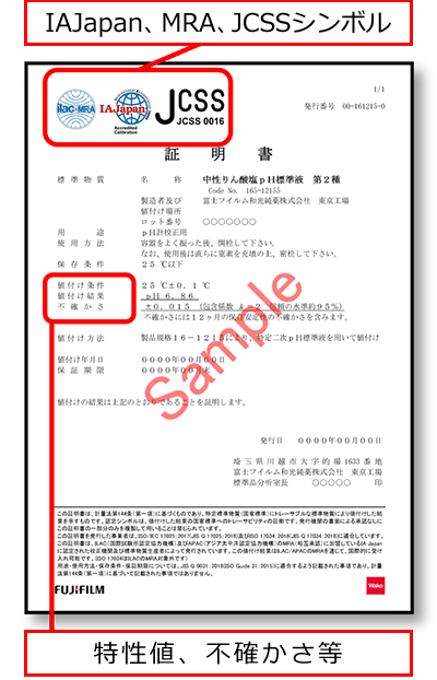 JCSS証明書