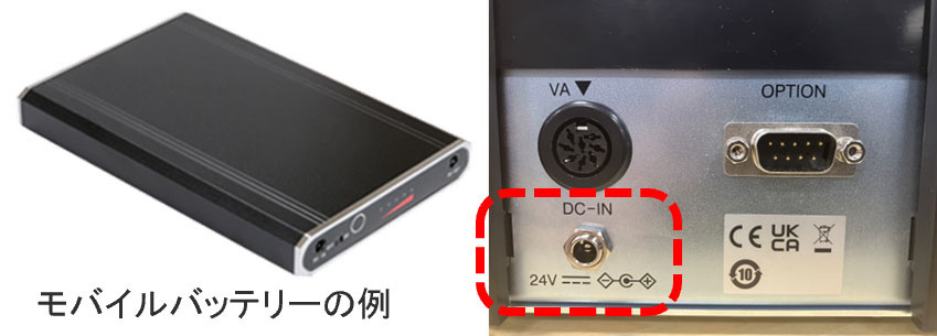 モバイルバッテリーの例