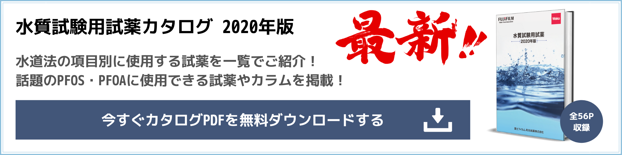 水質基準 試験用試薬 分析 製品情報 試薬 富士フイルム和光純薬