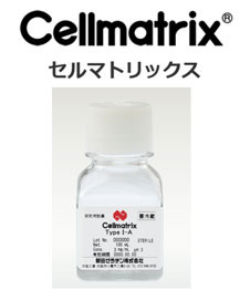 Cellmatrix セルマトリックス
