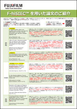 F-hiSIEC™ を用いた論文のご紹介