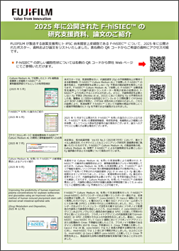 2025年に公開されたF-hiSIECの研究支援資料、論文のご紹介