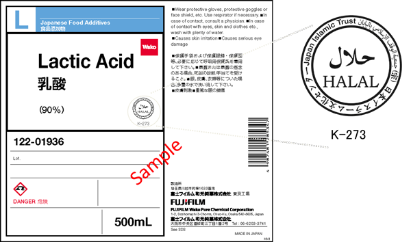 ハラル認証製品のラベル、HALAL label / ハラル認証マーク、HALAL logo