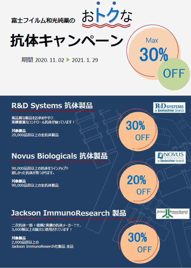 二次抗体 (Jackson Immunoresearch社)｜抗体｜【ライフサイエンス】｜試薬富士フイルム和光純薬