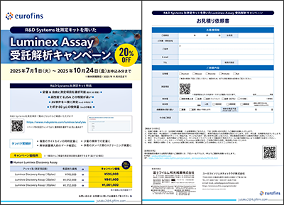 Luminex® Assay 受託解析サービス