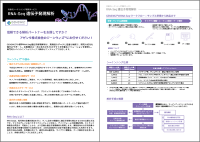 『RNA-seq 遺伝子発現解析』