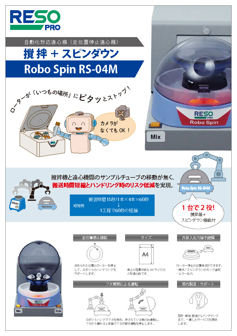 Robo Spin RS-04M