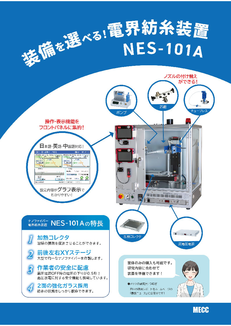 NES-101A
