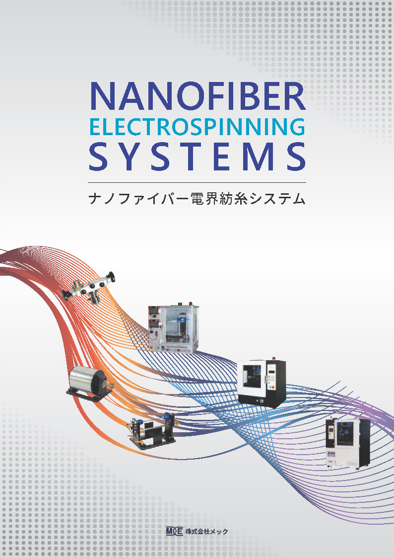 ナノファイバー電界紡糸装置総合カタログ