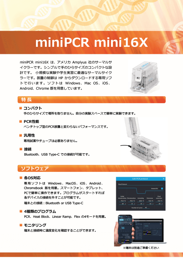 miniPCR mini16X