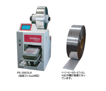 PS-3003LH (低温フィルム対応)