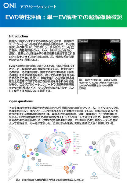 EVの特性評価 application_note