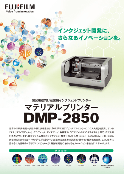 マテリアルプリンター DMP-2850