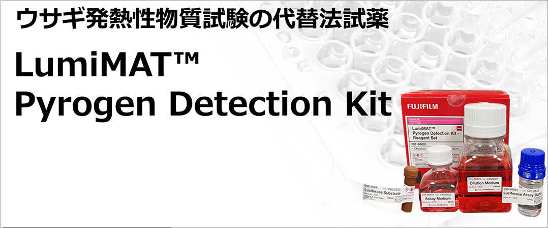 LumiMAT™ Pyrogen Detection Kit