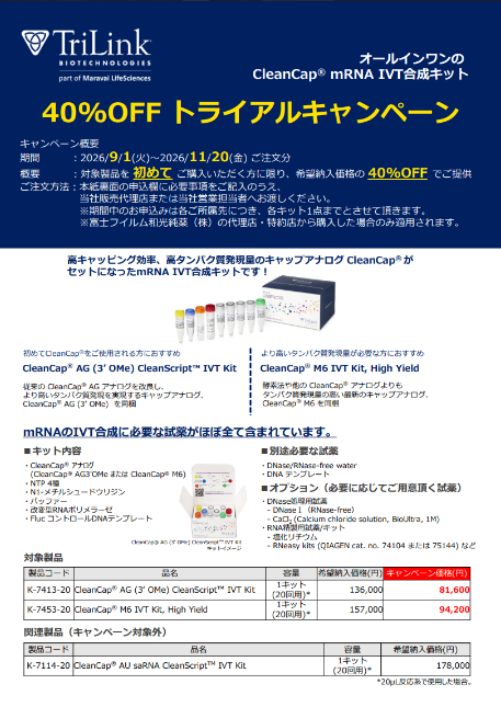 40% OFF トライアルキャンペーン