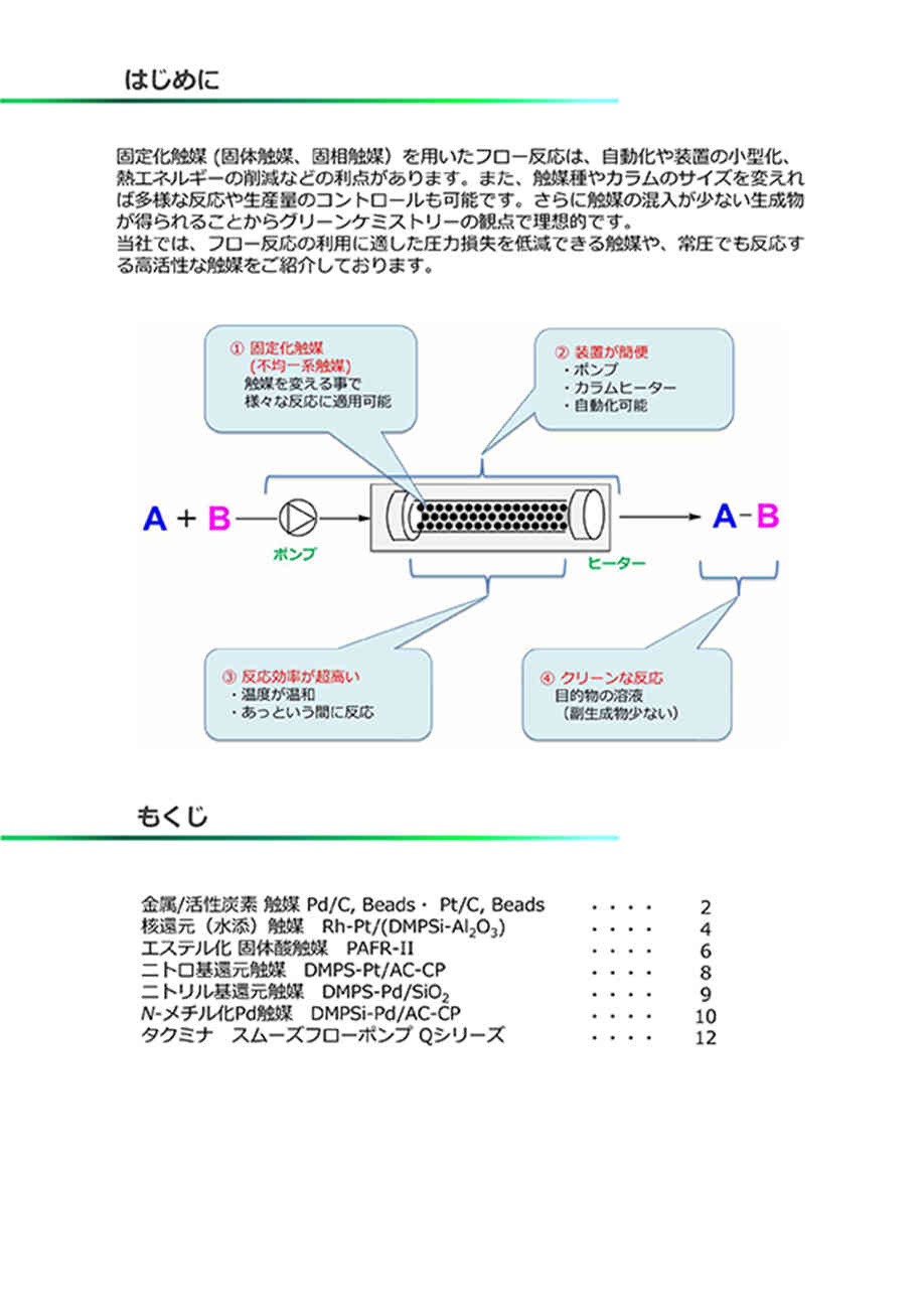 カタログコンテンツイメージ