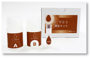 L-リシン測定キット