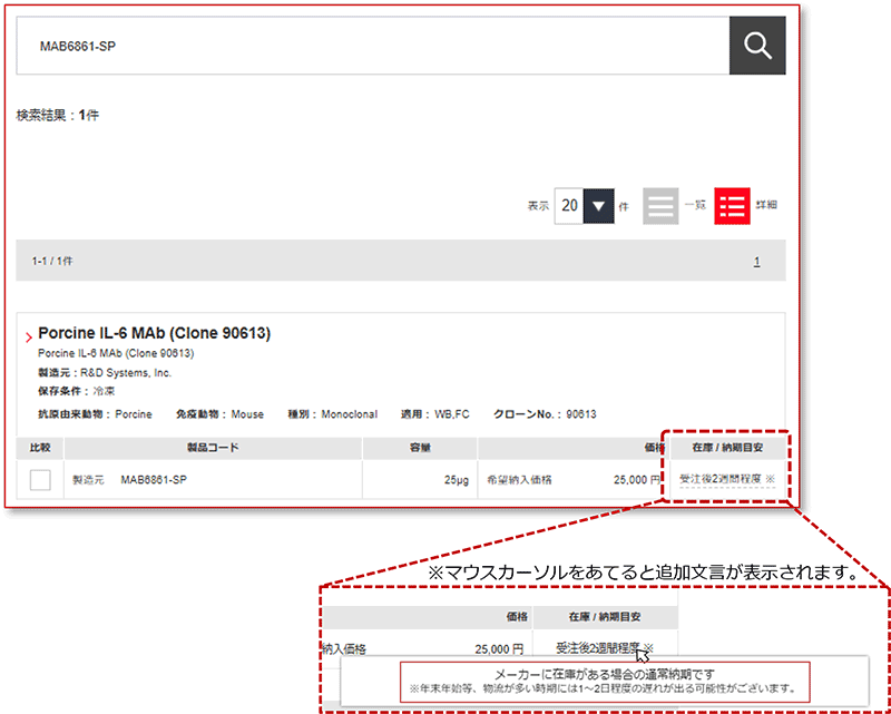 「製品検索結果」