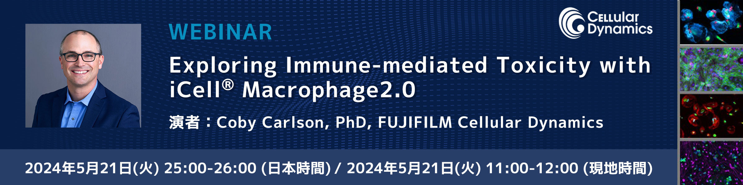 FCDI社主催ウェビナー：iCell Macrophage2.0　を用いた免疫細胞毒性評価系の構築