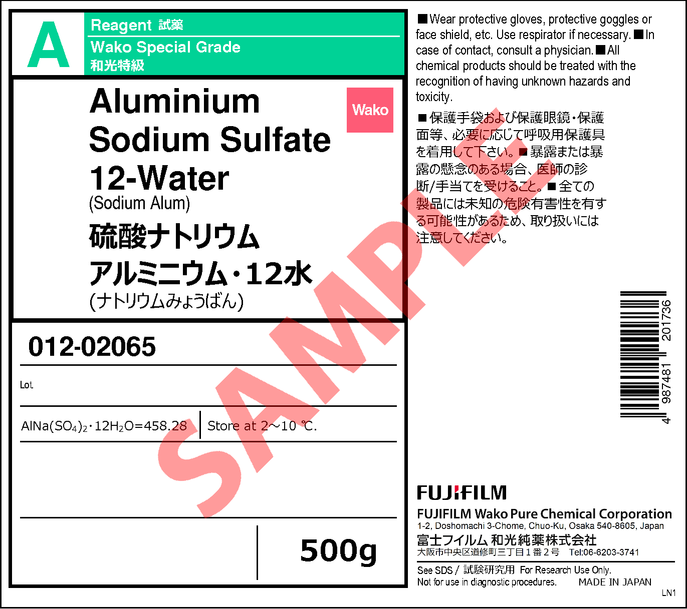 10102 71 3 硫酸ナトリウムアルミニウム 12水 Aluminium Sodium Sulfate 12 Water 012 02065 詳細情報 試薬 富士フイルム和光純薬