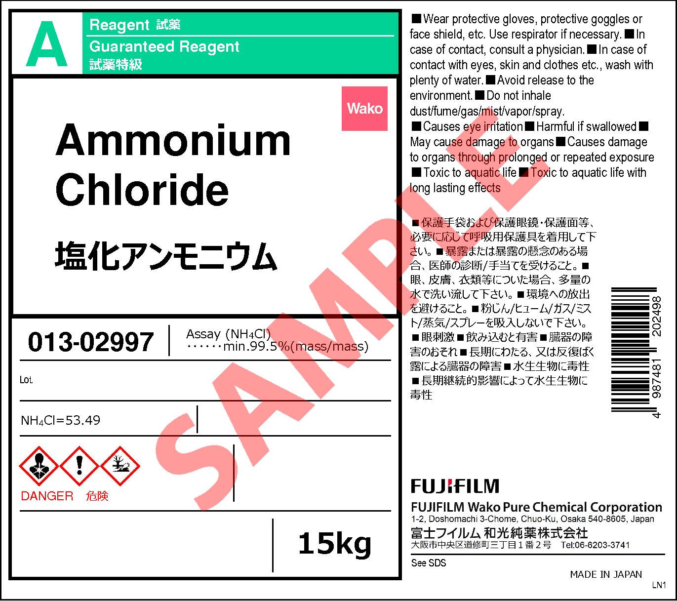 02 9 塩化アンモニウム Ammonium Chloride 011 013 013 015 017 詳細情報 常用試薬 ラボウェア 試薬 富士フイルム 和光純薬