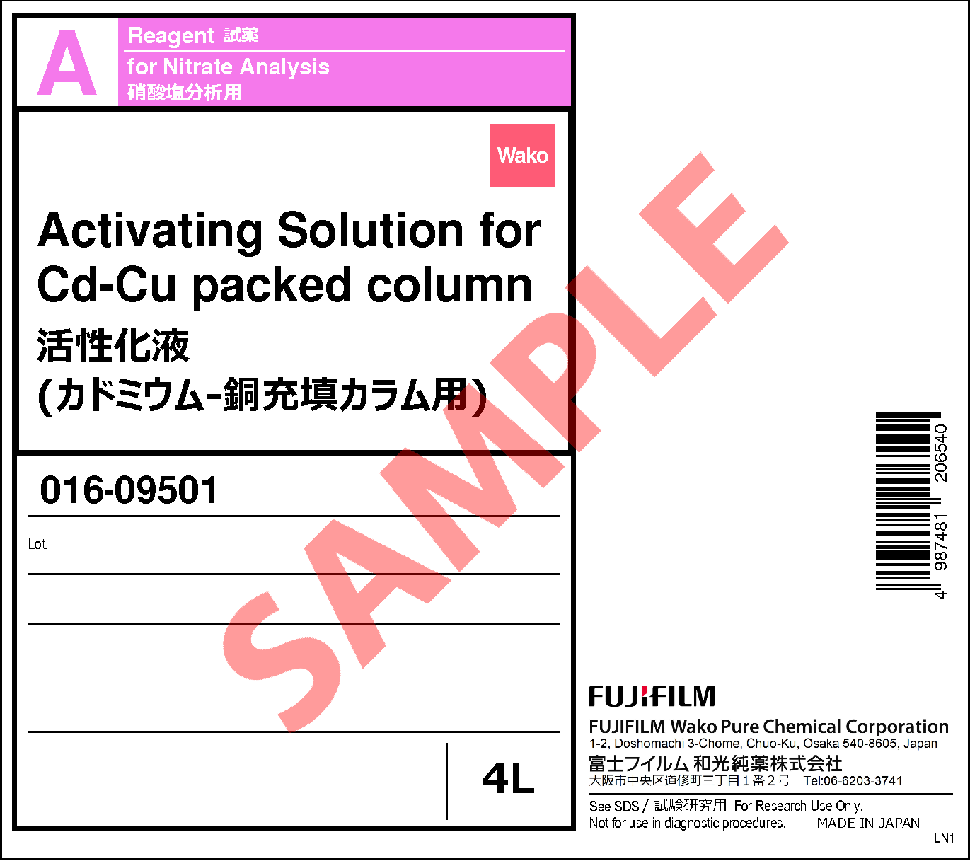 活性化液 カドミウム 銅充填カラム用 Activating Solution For Cd Cu Packed Column 016 詳細情報 試薬 富士フイルム和光純薬