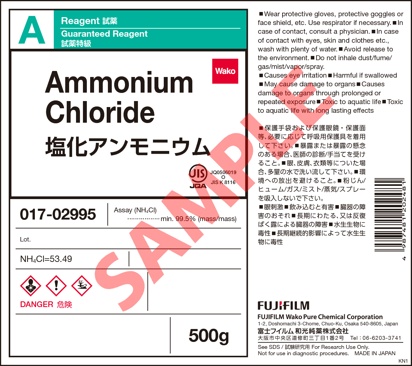 02 9 塩化アンモニウム Ammonium Chloride 011 013 013 015 017 詳細情報 常用試薬 ラボウェア 試薬 富士フイルム 和光純薬