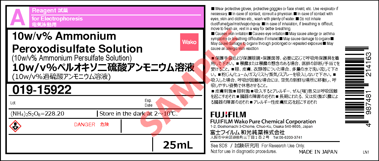 7727-54-0)・10w/v%ペルオキソ二硫酸アンモニウム溶液・10w/v