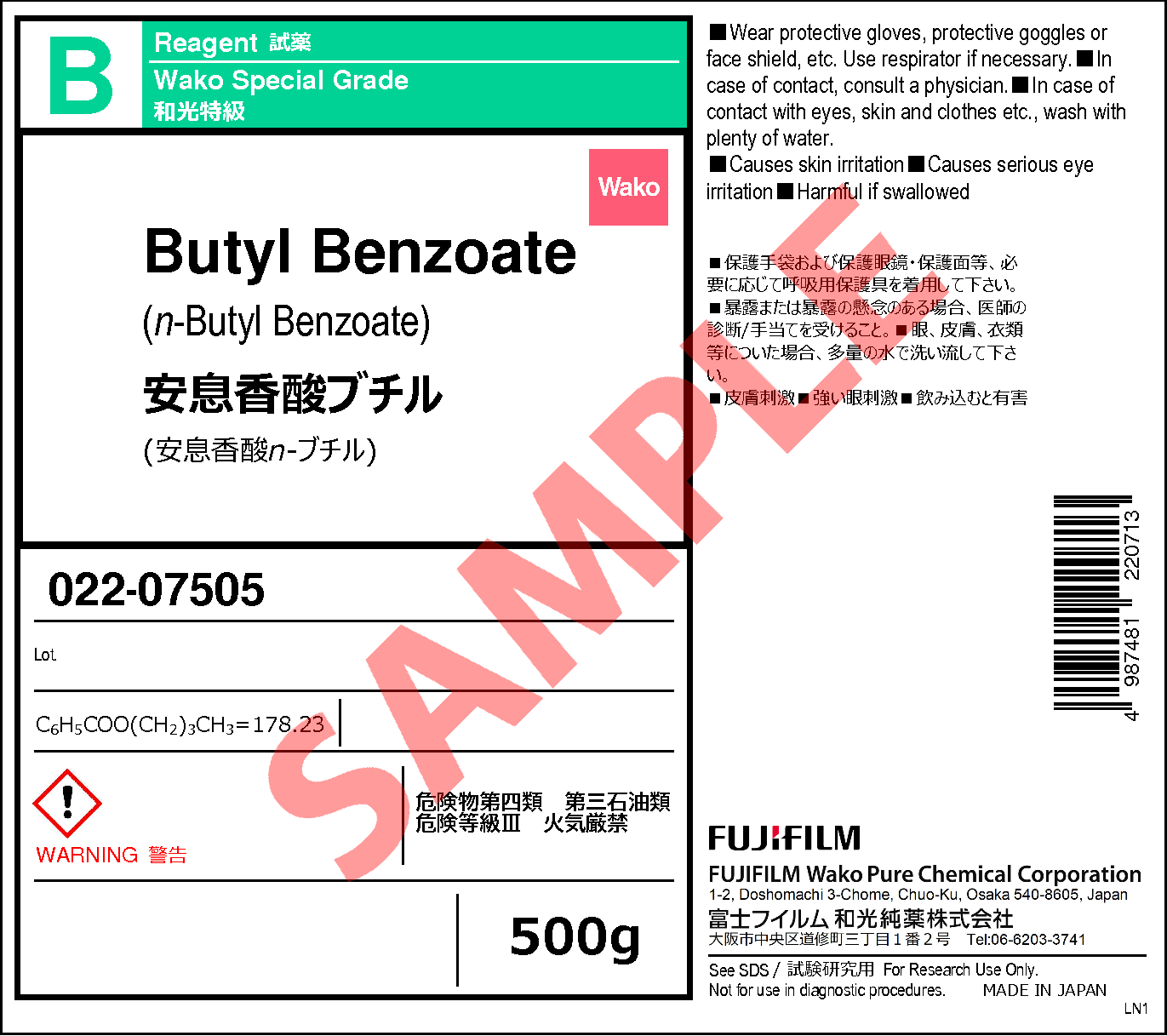 136-60-7・安息香酸ブチル・Butyl Benzoate・028-07502・022 ...