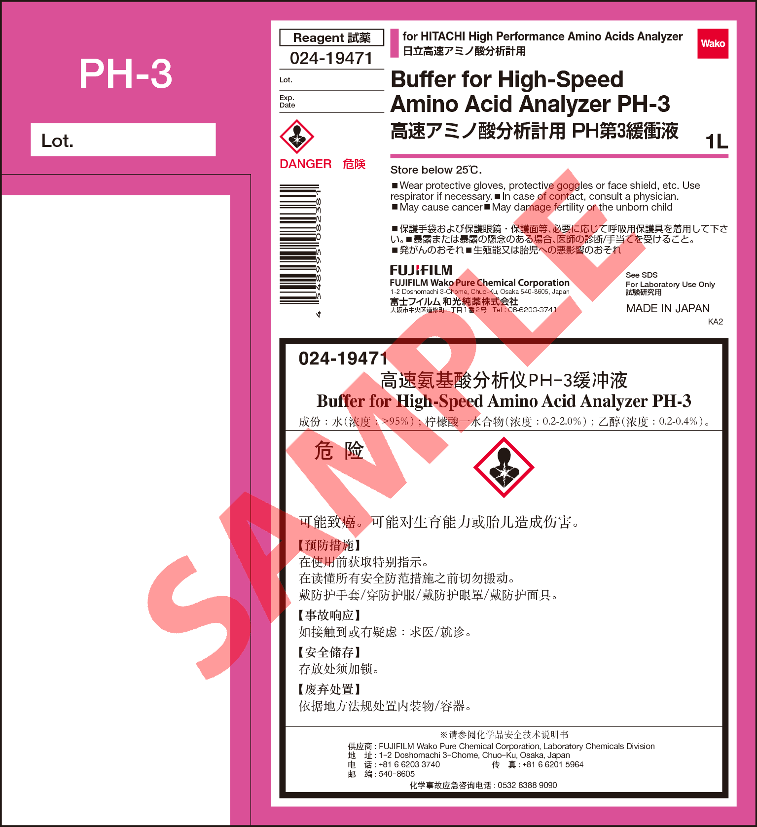 高速アミノ酸分析計用 Ph第3緩衝液 Buffer For High Speed Amino Acid Analyzer Ph 3 024 詳細情報 分析 試薬 富士フイルム和光純薬