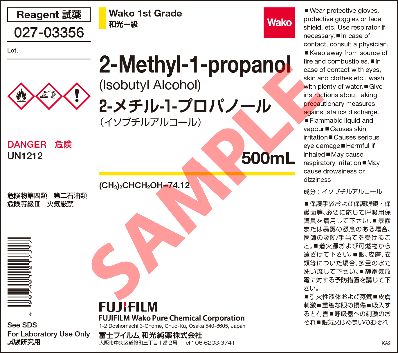 78 1 2 メチル 1 プロパノール 2 Methyl 1 Propanol 023 027 詳細情報 試薬 富士フイルム和光純薬