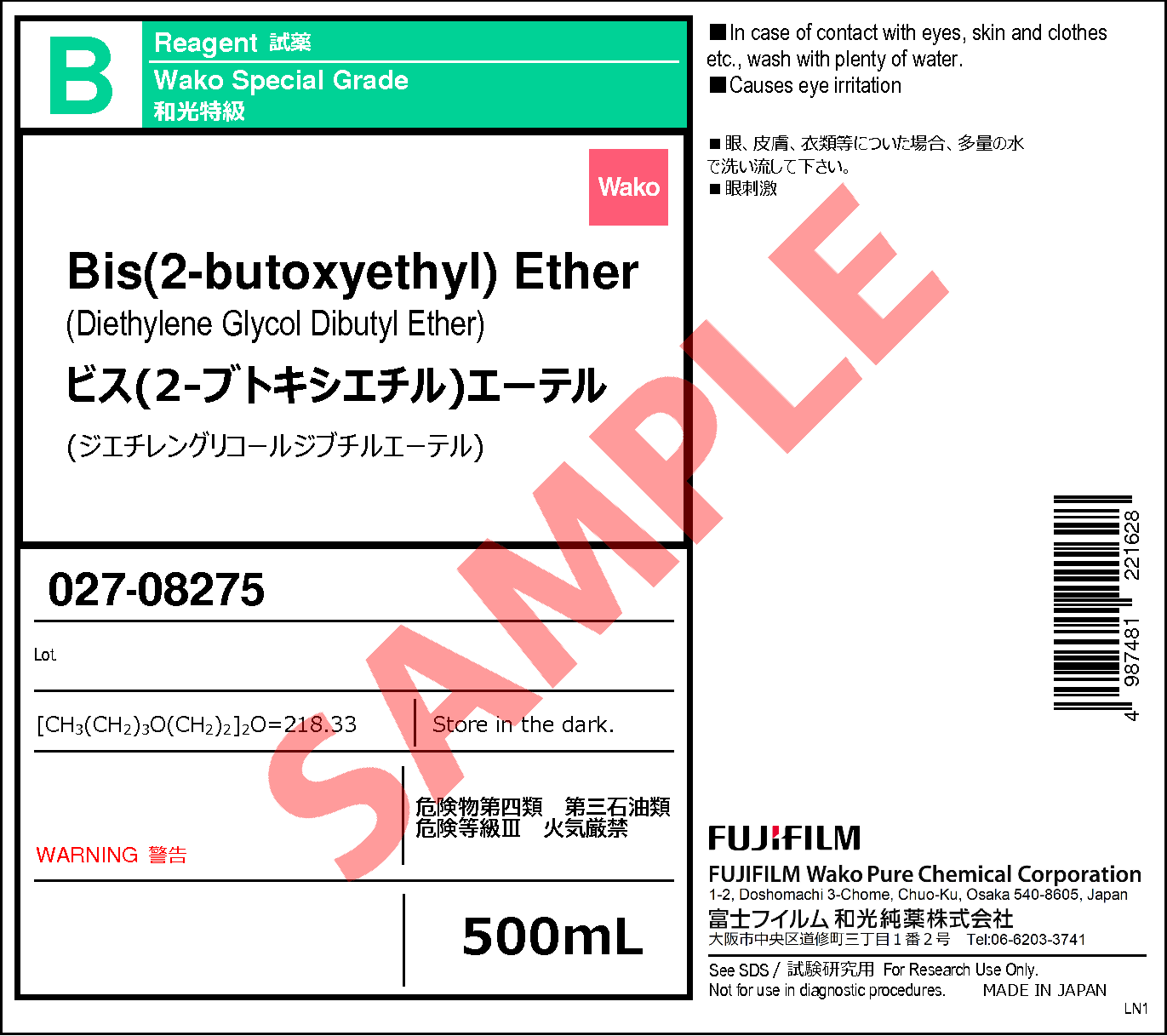 112-73-2・ビス(2-ブトキシエチル)エーテル・Bis(2-butoxyethyl)Ether 
