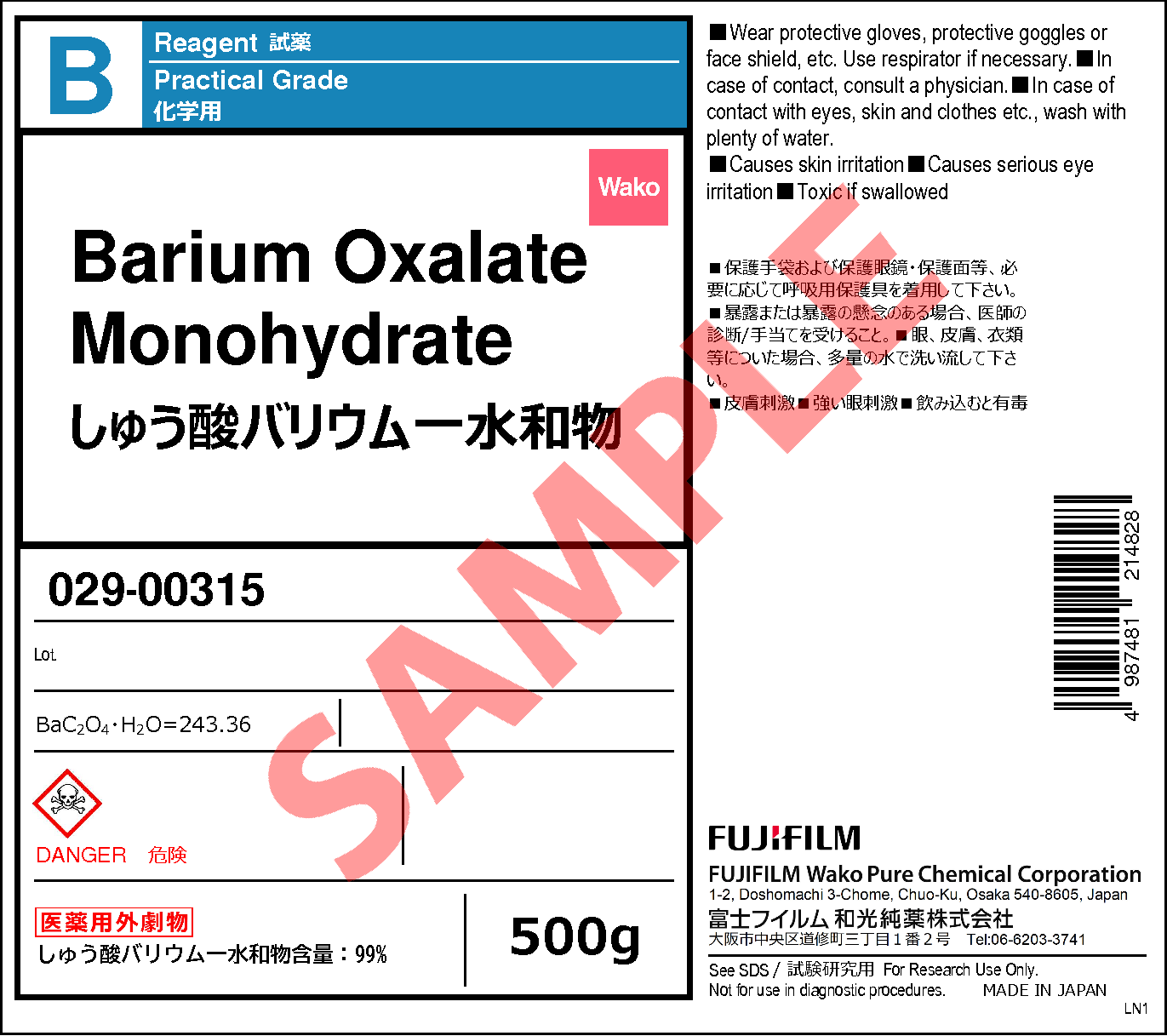 13463-22-4・しゅう酸バリウム一水和物・Barium Oxalate Monohydrate 