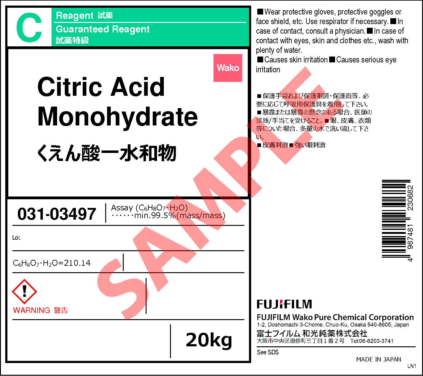 5949-29-1・くえん酸一水和物・Citric Acid Monohydrate・039-03493 