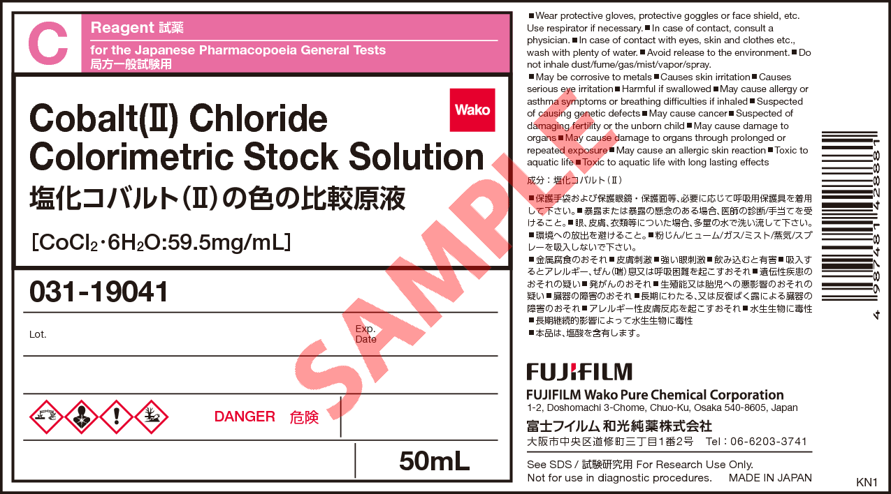 塩化コバルト Ii の色の比較原液 Cobalt Ii Chloride Colorimetric Stock Solution 031 詳細情報 医薬品 製造 品質管理 試薬 富士フイルム和光純薬