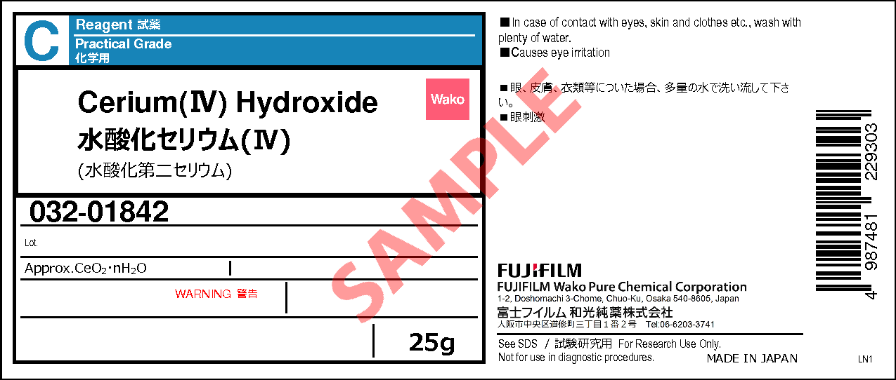 12014-56-1・水酸化セリウム(IV)・Cerium(IV) Hydroxide・032-01842【詳細情報】｜試薬-富士フイルム和光純薬