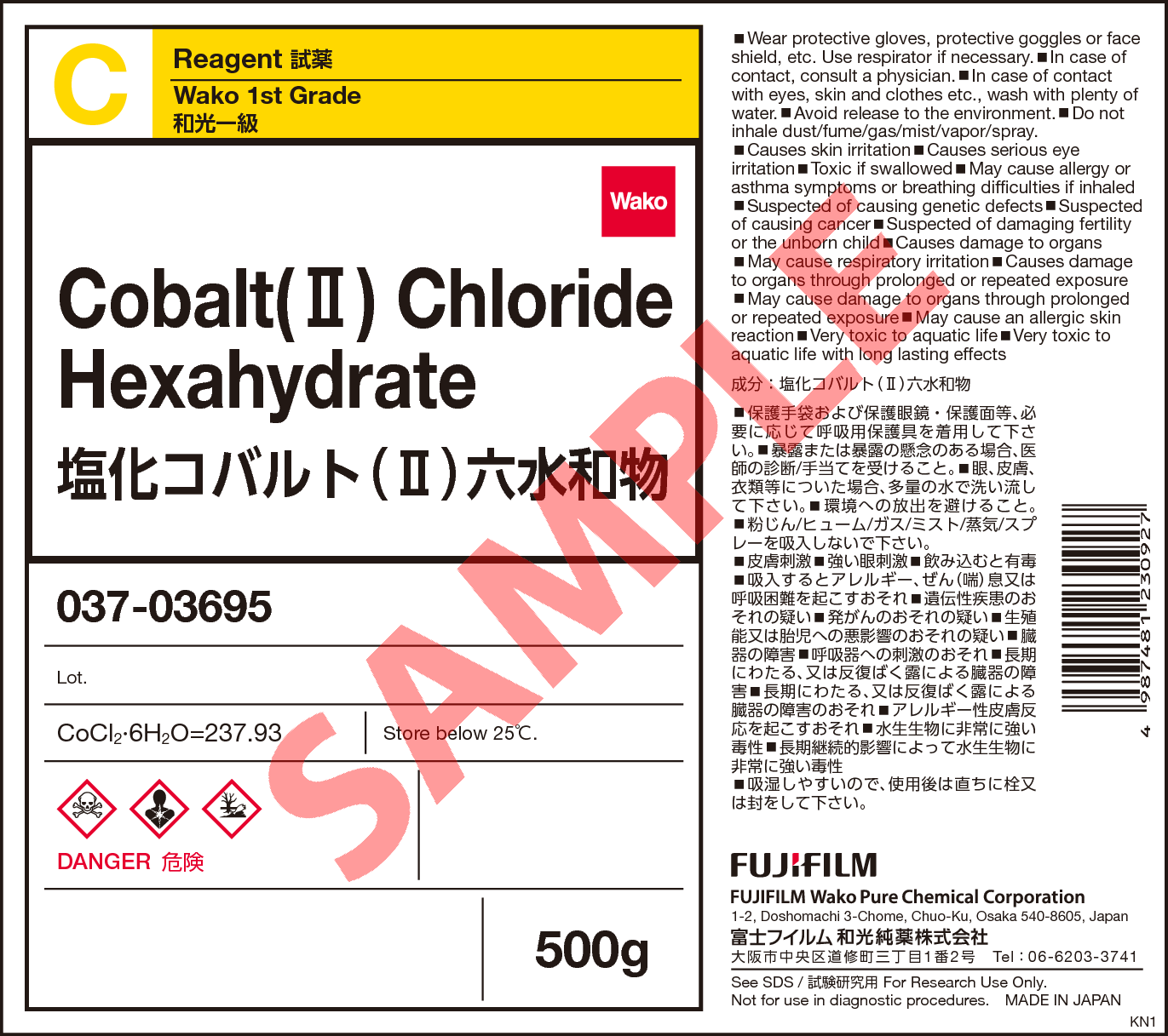 7791 13 1 塩化コバルト Ii 六水和物 Cobalt Ii Chloride Hexahydrate 037 詳細情報 試薬 富士フイルム和光純薬