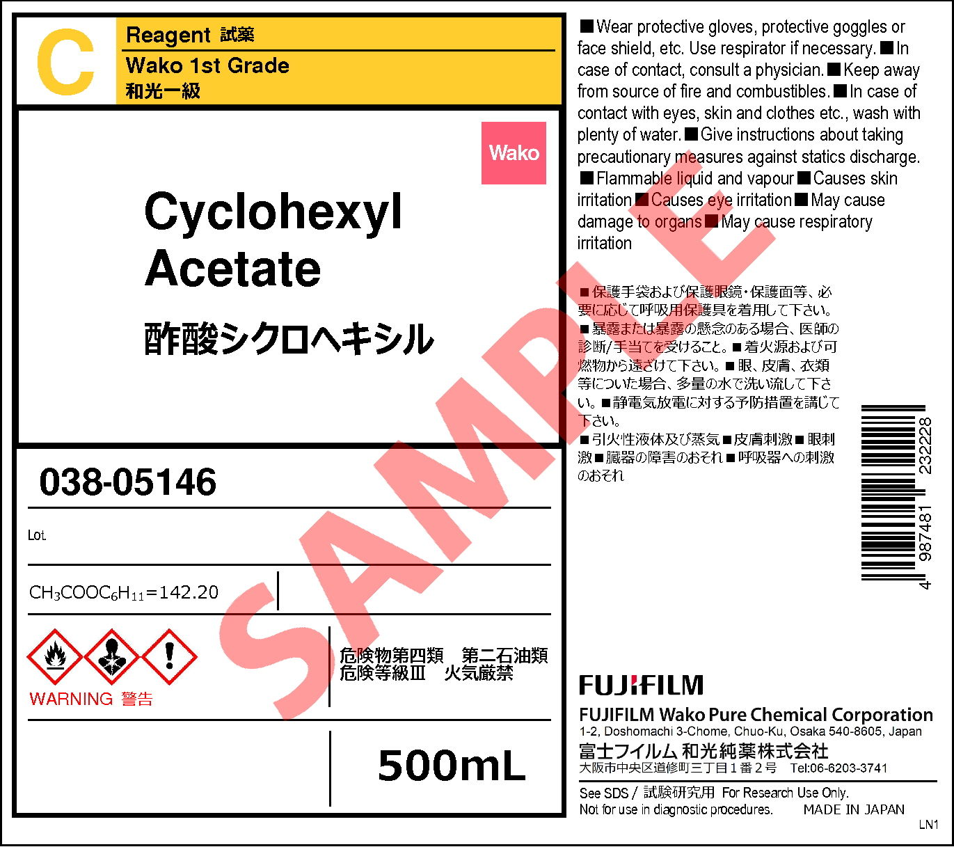 622-45-7・酢酸シクロヘキシル・Cyclohexyl Acetate・034-05143・038 