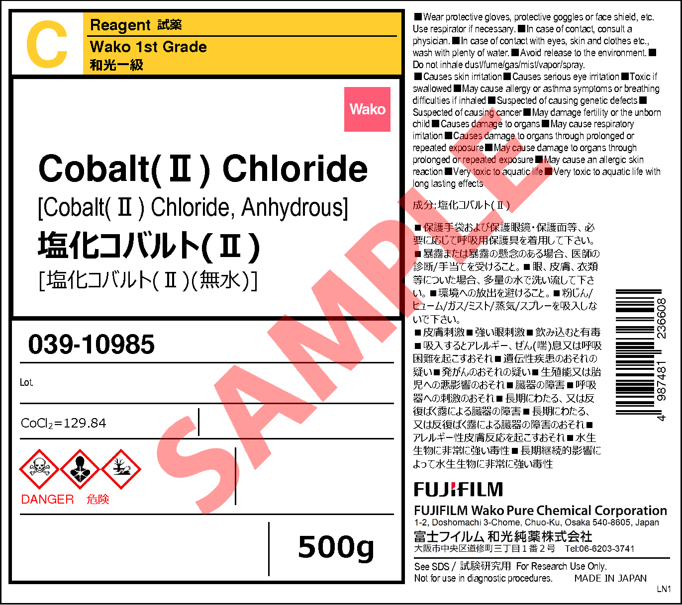 7646 79 9 塩化コバルト Ii Cobalt Ii Chloride 035 109 039 詳細情報 試薬 富士フイルム 和光純薬