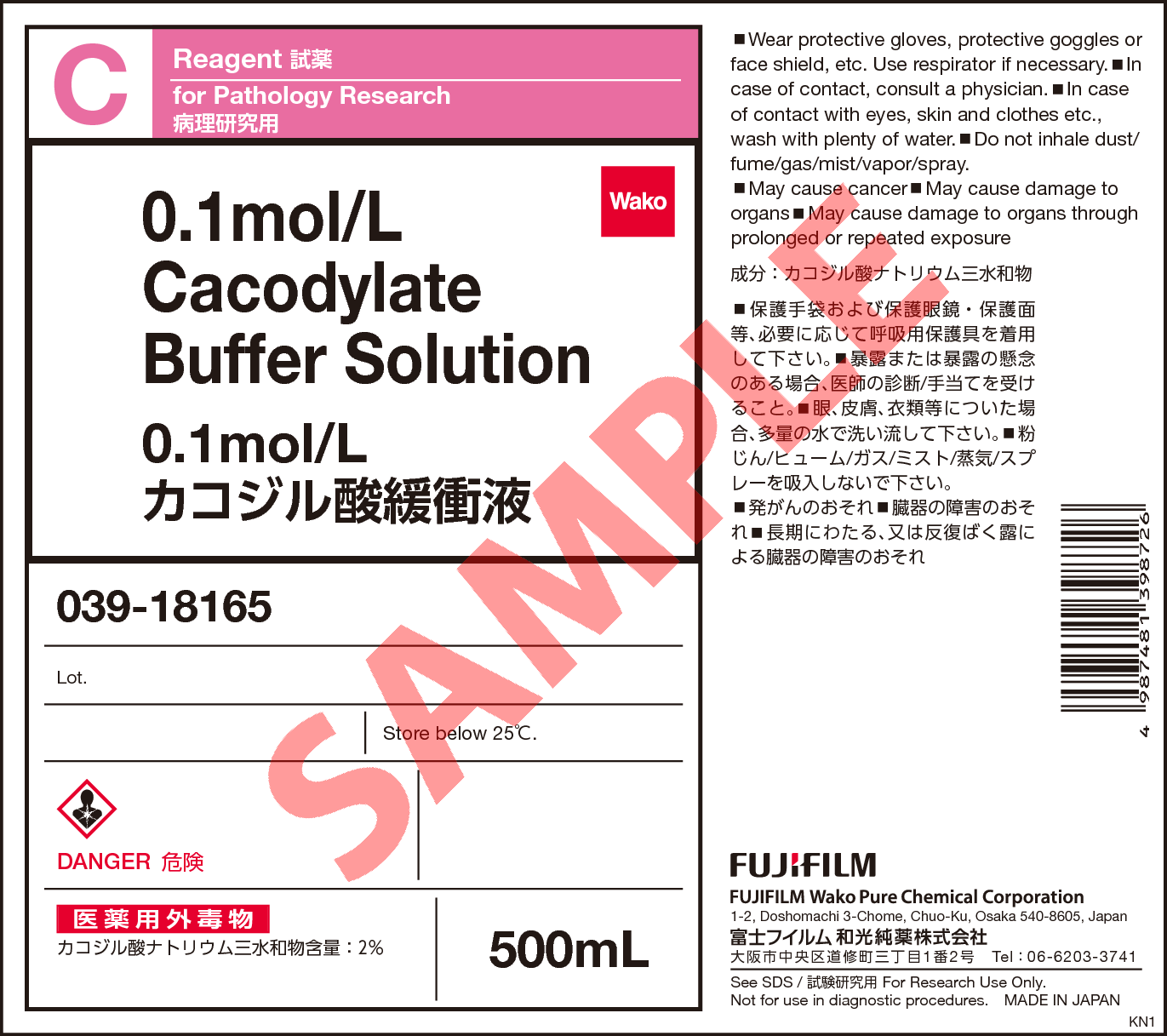 0 1mol L カコジル酸緩衝液 0 1mol L Cacodylate Buffer Ph 7 4 039 詳細情報 試薬 富士フイルム和光純薬