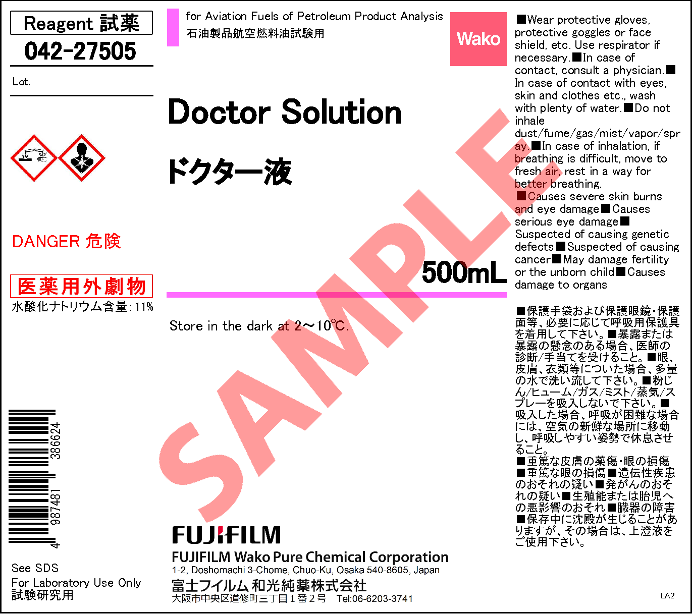 ドクター液 Doctor Solution 040 042 詳細情報 試薬 富士フイルム和光純薬