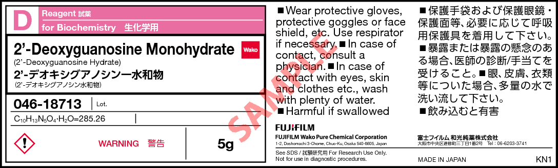 312693-72-4・2'-デオキシグアノシン一水和物・2'-Deoxyguanosine  Monohydrate・040-18711・046-18713・048-18712【詳細情報】｜試薬-富士フイルム和光純薬