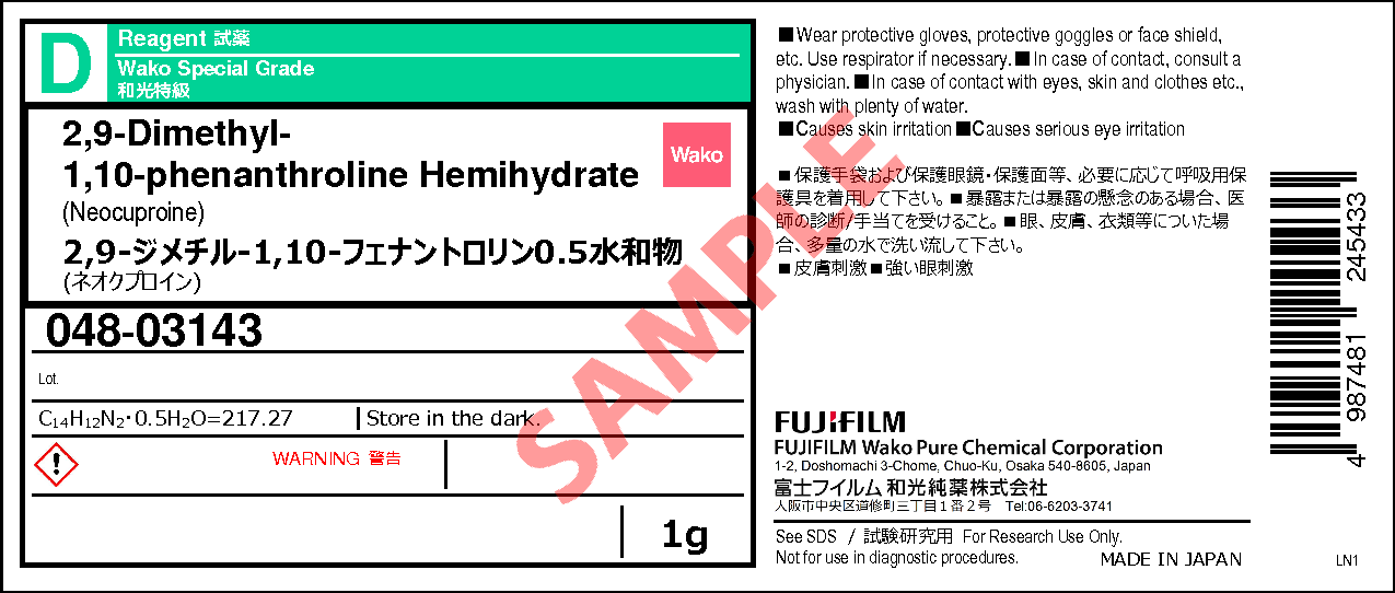 69 7 2 9 ジメチル 1 10 フェナントロリン0 5水和物 2 9 Dimethyl 1 10 Phenanthroline Hemihydrate 048 040 042 詳細情報 試薬 富士フイルム和光純薬