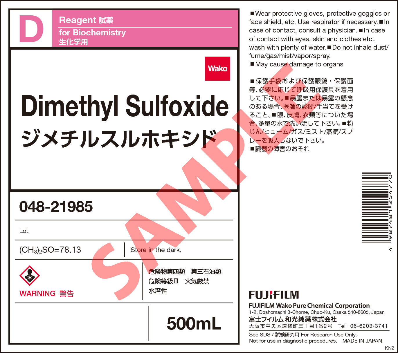 67 68 5 ジメチルスルホキシド Dimethyl Sulfoxide 046 048 詳細情報 試薬 富士フイルム和光純薬