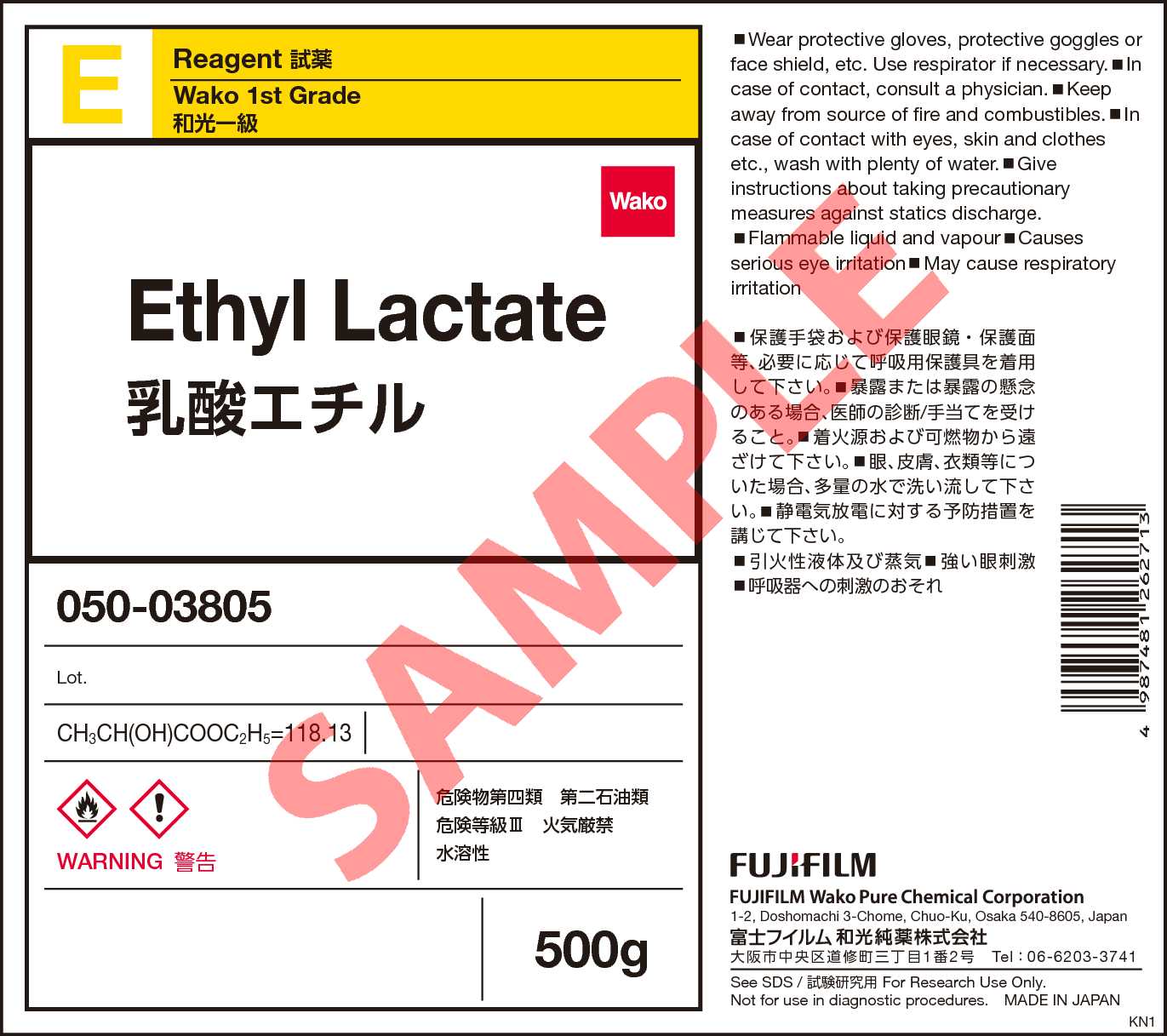 97-64-3・乳酸エチル・Ethyl Lactate・050-03805【詳細情報】｜試薬 